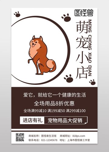 宠物用品促销活动宣传手机海报